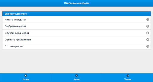 【免費娛樂App】Стильные анекдоты-APP點子