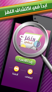 Free Download لعبة اللغز الخفي APK
