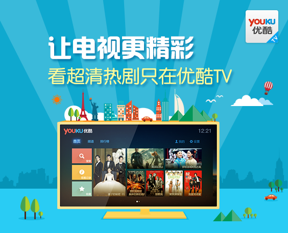 优酷大屏幕for Pad Screen 2