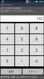 Free らくらく棚卸 APK