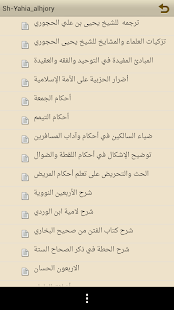 How to mod مكتبة الشيخ يحيى الحجوري 1.0 apk for pc