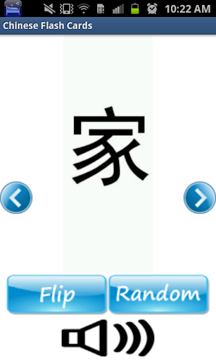 【免費教育App】HSK Chinese FlashCards Level 1-APP點子