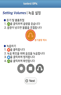 tontest OPIc 체험판 Screenshots 10