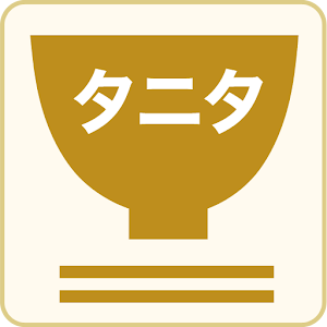 タニタの社員食堂 2.0.0