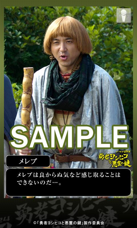 Android application 【勇者ヨシヒコと悪霊の鍵】メレブ_ボイス付きライブ壁紙 screenshort