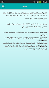تعليم قطر Screenshots 0