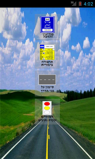 【免費教育App】תיאוריה-APP點子