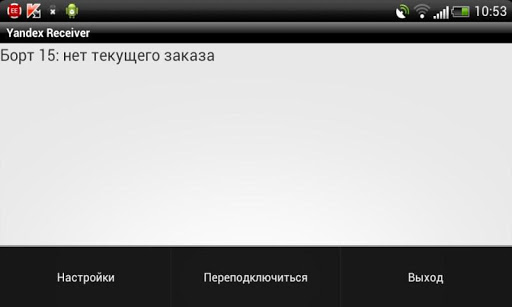 YTR CIT Yandex Taxi Receiver