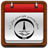 تقویم صنعت غذا Application icon