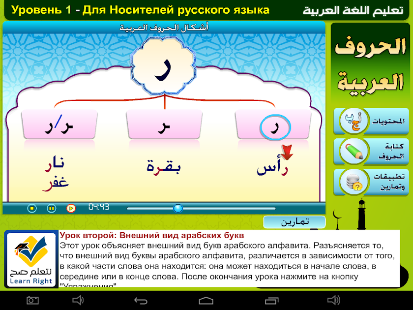 изучению арабского языка Screen 2