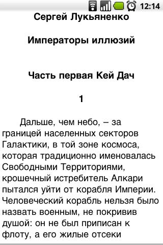 Лукьяненко. Императоры иллюзий Screen 2