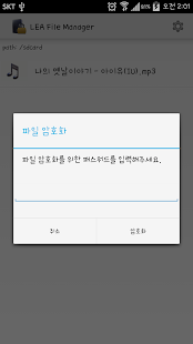Lastest LEA 파일 관리자 (파일 암호화 지원) APK for PC