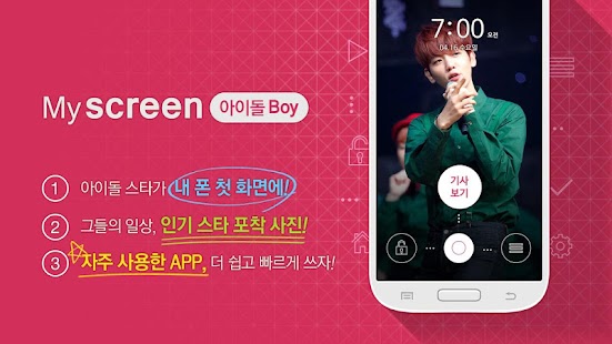 Korean Star Lock Screen Boys Screenshots 0