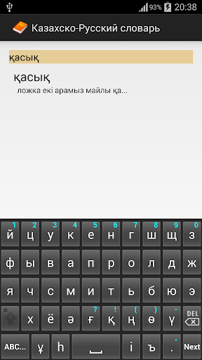 【免費書籍App】Казахско-Русский словарь-APP點子