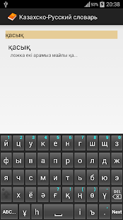 Download Казахско-Русский словарь APK for Android
