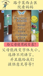 路卡莱西去医院看妈妈 Screenshots 14