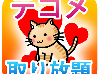 [最も欲しかった] お 誕生 ��� おめでとう デコメ 無料 302755