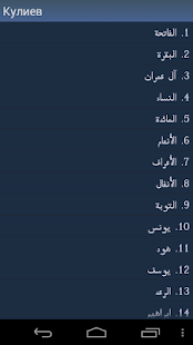 Download Quran in Russian + APK for Android