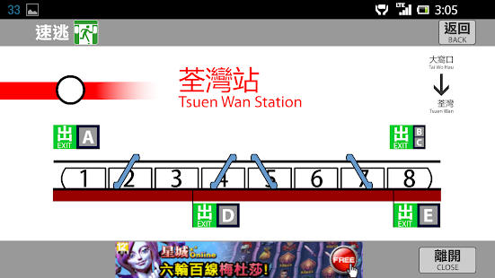 Download 速逃 APK for Android
