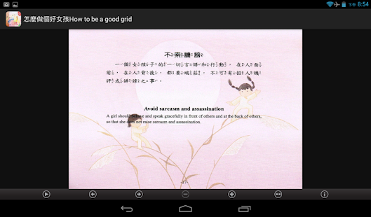 怎麼樣作個好女孩 (L009 中華印經協會．台灣生命電視台) Screenshots 9