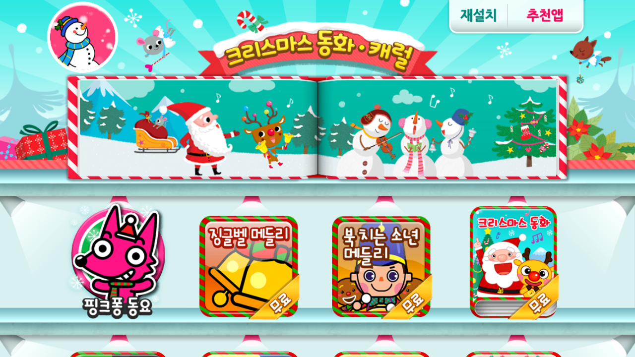 핑크퐁! 크리스마스 동화 · 캐럴 - Android Apps on Google Play