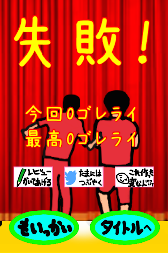 無料休闲Appのラッスンゴレライ♪|記事Game