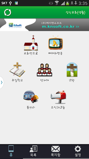 대한예수교장로회성신교회