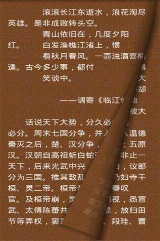 中國歷史通俗演義(下) Screen 2
