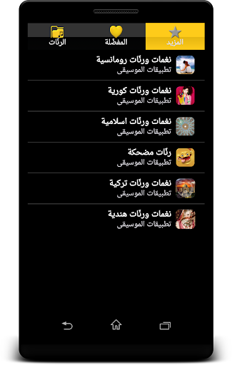 【免費音樂App】رنات يابانية-APP點子