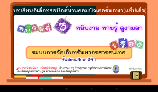 ระบบการจัดเก็บทรัพยากรสารสนเทศ