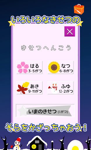 【免費教育App】【おやこでたっちシリーズ】おほしさま-APP點子