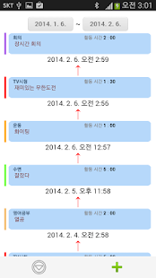 我的時間線（時間日誌）