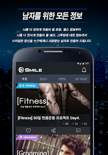 스마일 - 멋진 남자의 필수 App