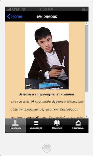 【免費書籍App】Мерген Тоқсанбай - Ностальгия-APP點子