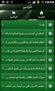 Download النظام السياسى فى الإسلام APK