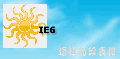[IE6[1].gif]