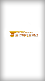 카드결제기 트라텍네트웍스 Screenshots 0