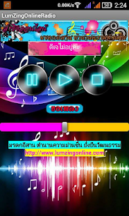 ลำซิ่งออนไลน์ ชุมชนคนลำซิ่ง Screenshots 0