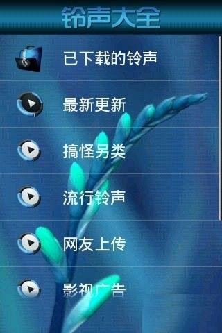 【免費媒體與影片App】铃声大全-APP點子