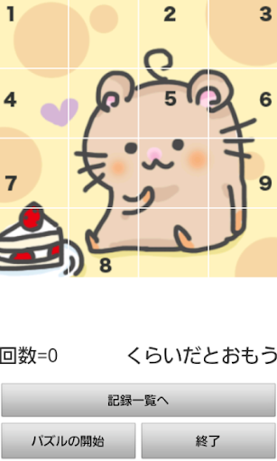 【免費解謎App】ハムレットの気晴らし15パズル-APP點子