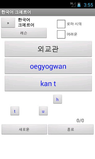 免費下載書籍APP|Korean Khmer Dictionary app開箱文|APP開箱王