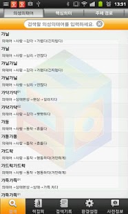 How to download (주)낱말 - 우리말 의성의태어 사전 lastet apk for bluestacks