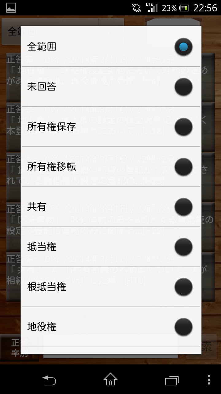 スキマ時間で合格！司法書士「不動産登記法各論下編」 Screen 3