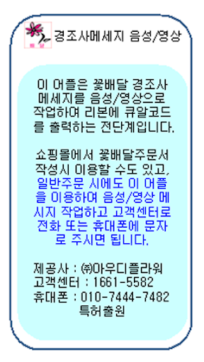 꽃배달메세지 음성.영상메세지 큐알메세지 FMS