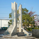 鍋島土地区画整理完成記念碑