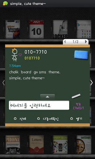 칠판 GO SMS 테마