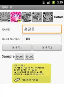 Lastest Fake Heart APK