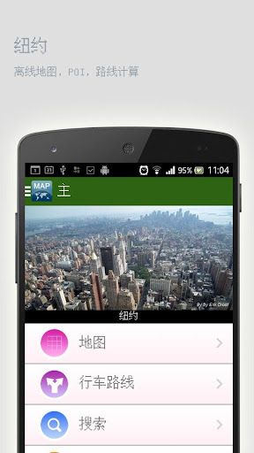 【免費旅遊App】纽约离线地图-APP點子