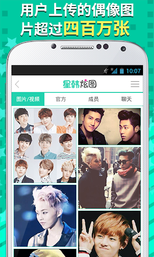 免費下載娛樂APP|星韩炫图－男团 （EXO，BIGBANG，防弹少年团 等） app開箱文|APP開箱王