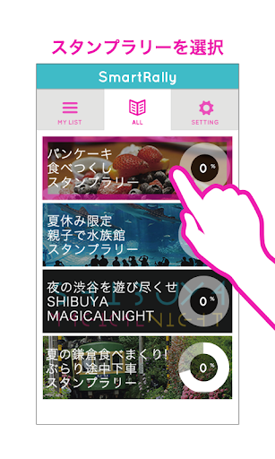 SmartRally - スタンプラリーをもっと簡単に -